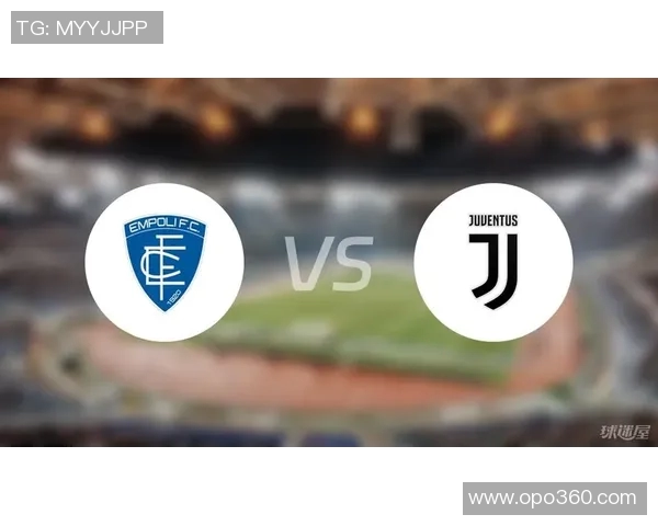 恩波利对尤文图斯比赛前瞻及胜负预测分析与球队状态评估